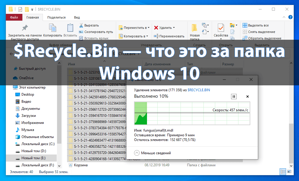 $Recycle.Bin — что это за папка Windows 10