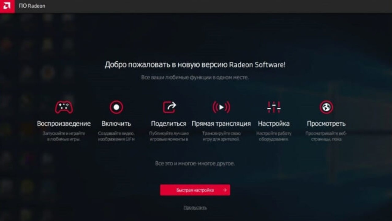 Как настроить AMD Radeon Settings для игр - Windd.pro