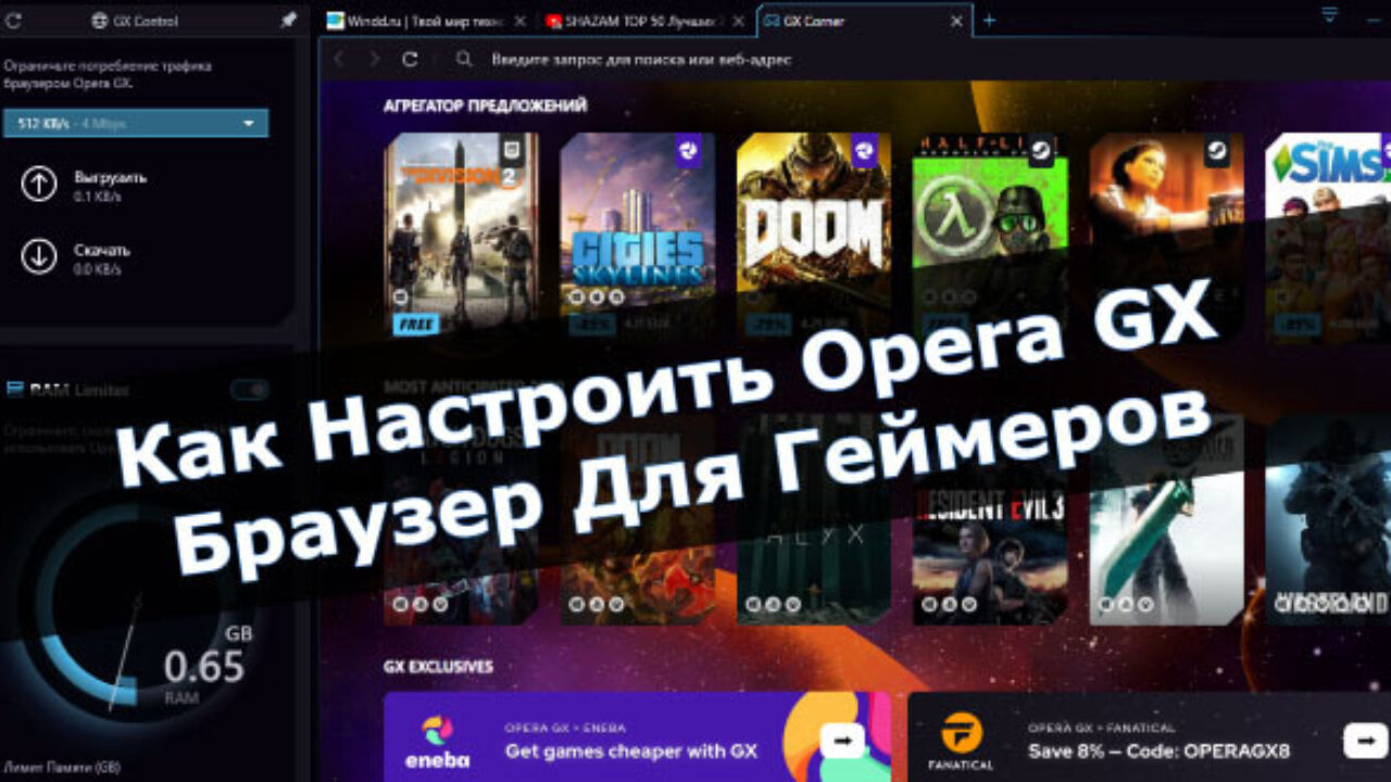 Как настроить Opera GX — браузер для геймеров - Windd.pro