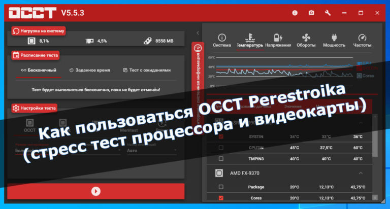 instal OCCT Perestroika 12.1.8.99