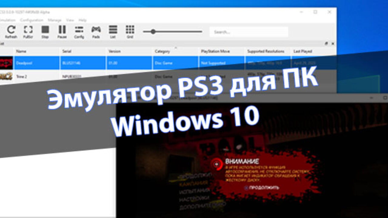 Эмулятор ps5 для pc. Эмулятор ps3 на пк. эмулятор ps3.