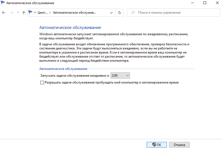 Отключи управление. Запуск задач обслуживания. Как отключить автоматическое отключение ноутбука. Компьютер сам включается после выключения Windows 10. Как отменить автоматическое отключение компьютера Windows 10.