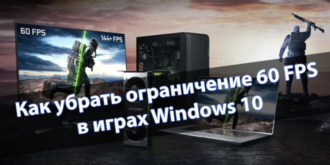 Как убрать ограничение FPS в КС 1.6