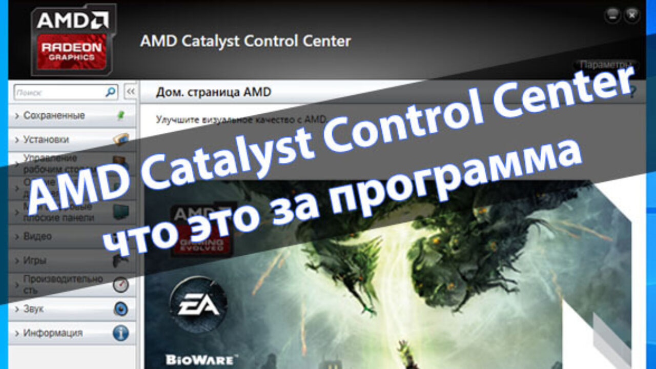 AMD Catalyst Control Center — что это за программа - Windd.pro