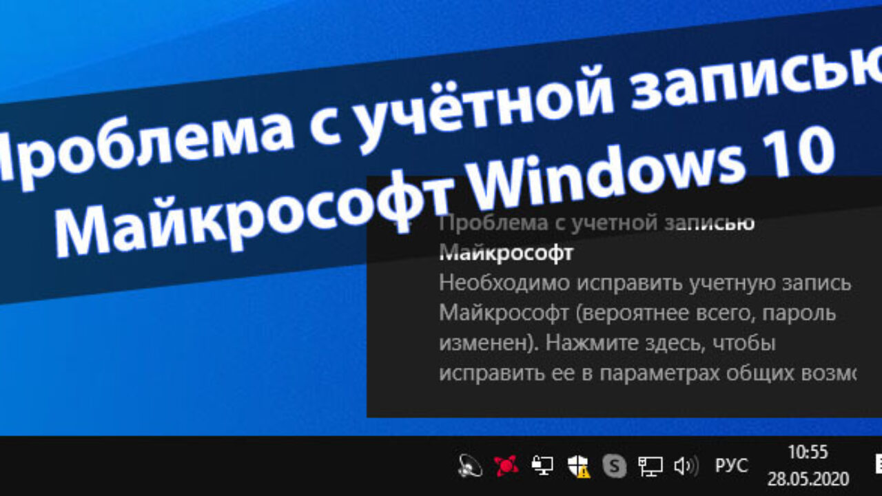 Проблема с учётной записью Майкрософт Windows 10 - Windd.pro