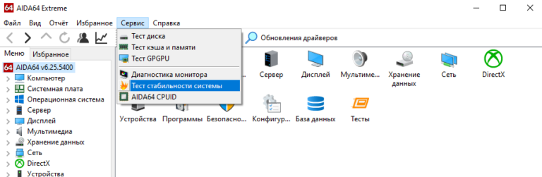 Как сделать стресс тест процессора aida64