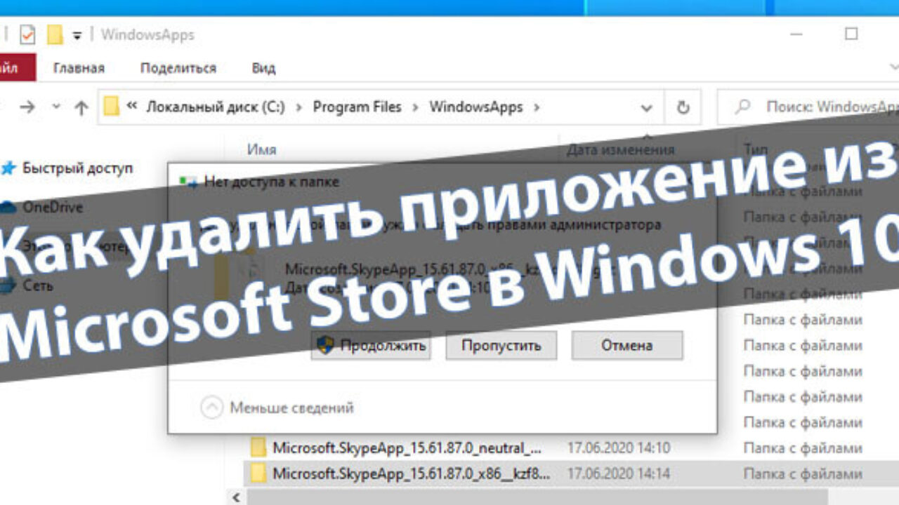 Как удалить приложение из Microsoft Store в Windows 10 - Windd.pro