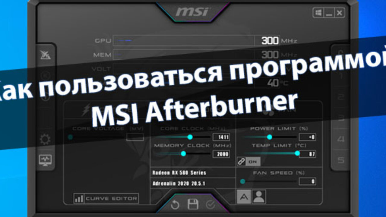 Как пользоваться MSI Afterburner - Windd.pro