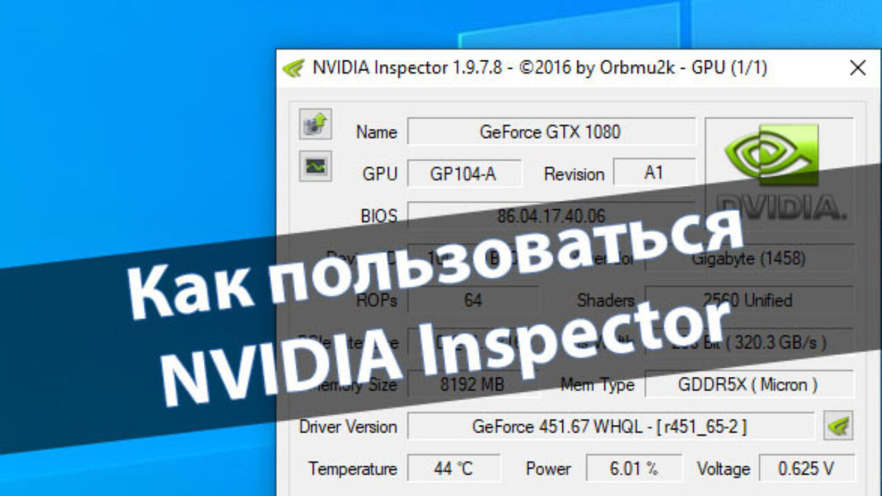 Как пользоваться NVIDIA Inspector - Windd.pro