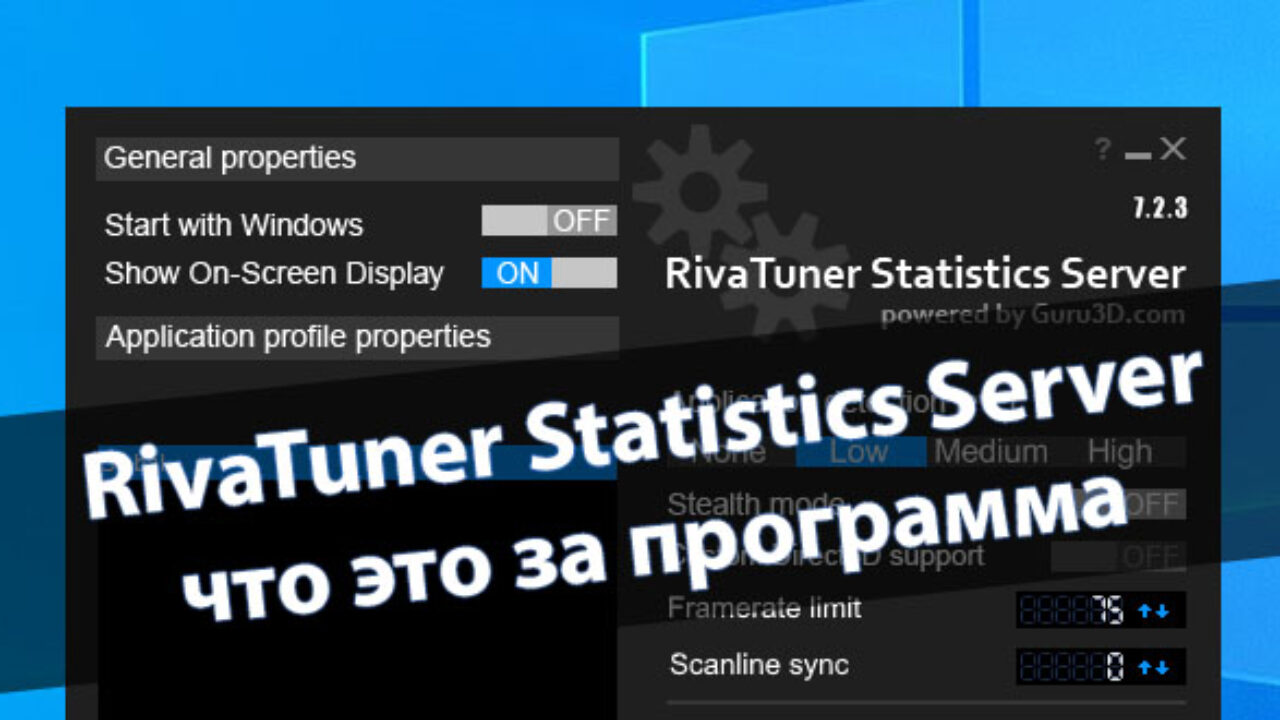 RivaTuner Statistics Server — что это за программа - Windd.pro