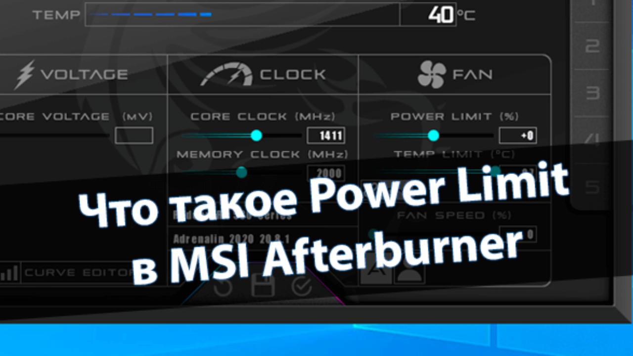 Убрать powered. Андервольтинг MSI Afterburner. Power limit видеокарты. Limits of Power. Power limit видеокарты как уменьшить.