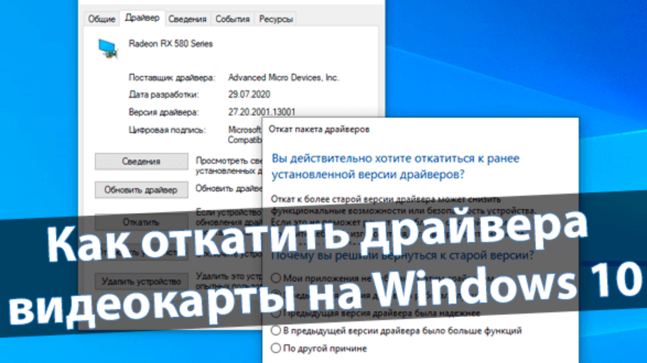 Драйвер видеокарты для windows 10. Как откатить драйвера видеокарты. Как откатить настройки видеокарты. Как откатить телеграмм на старую версию виндовс. Как откатить хонор 10 на предыдущую версию.