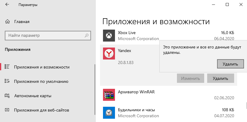 как удалить яндекс браузер windows 10