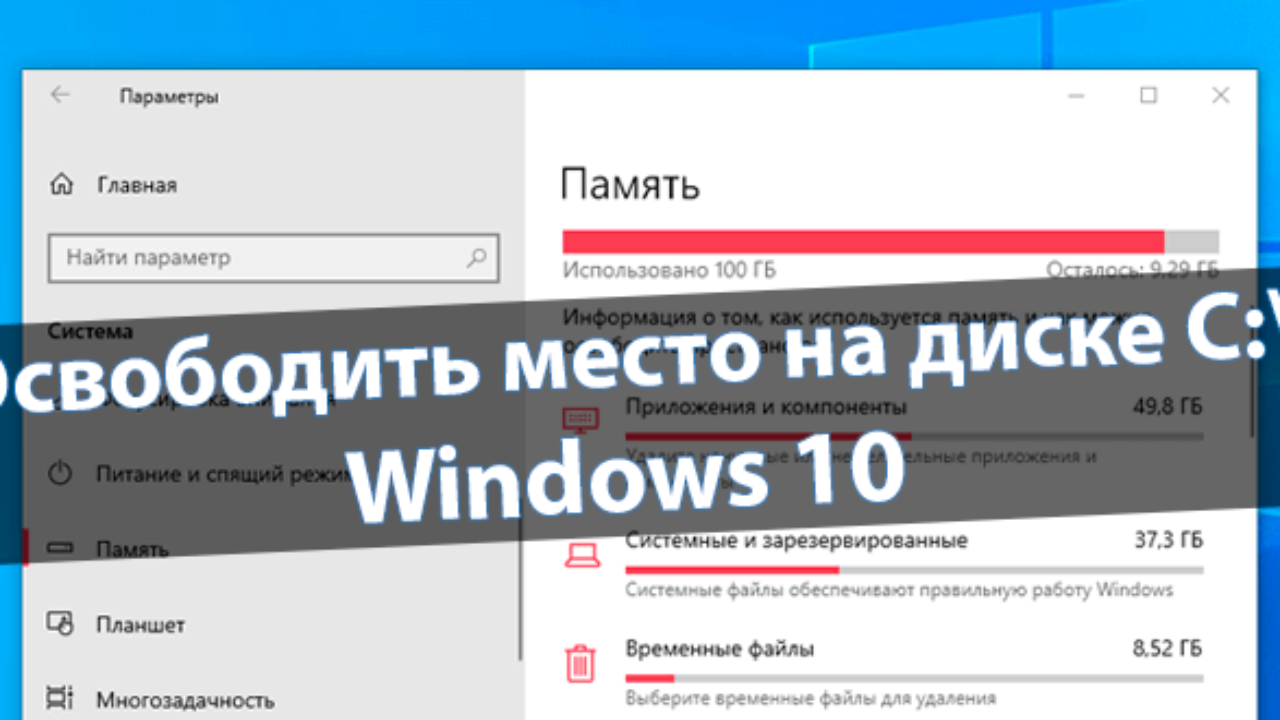 Как освободить место на диске С: Windows 10 - Windd.pro