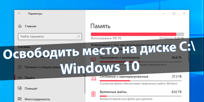 Как освободить место на c. Освободить место на диске с Windows 10. Как освободить место на диске с Windows 11. Как освободить место на диске на телефоне. Виндовс 10 освободите место на диске.