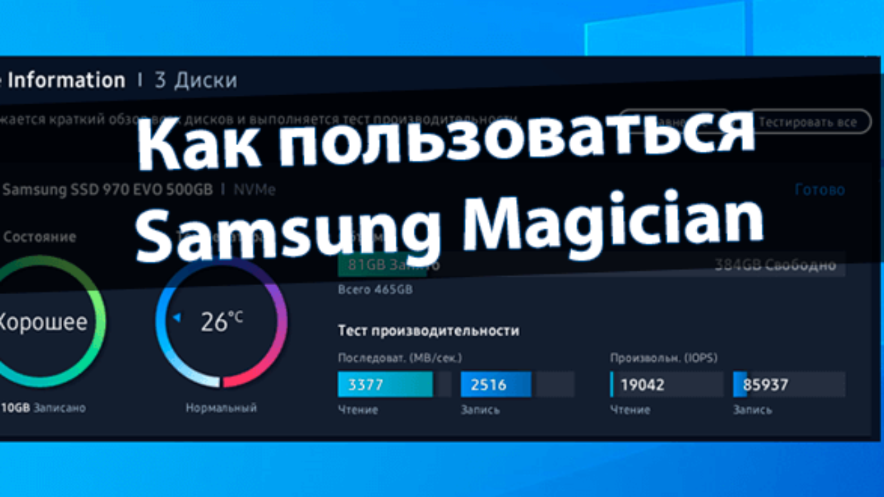 Как пользоваться Samsung Magician - Windd.pro