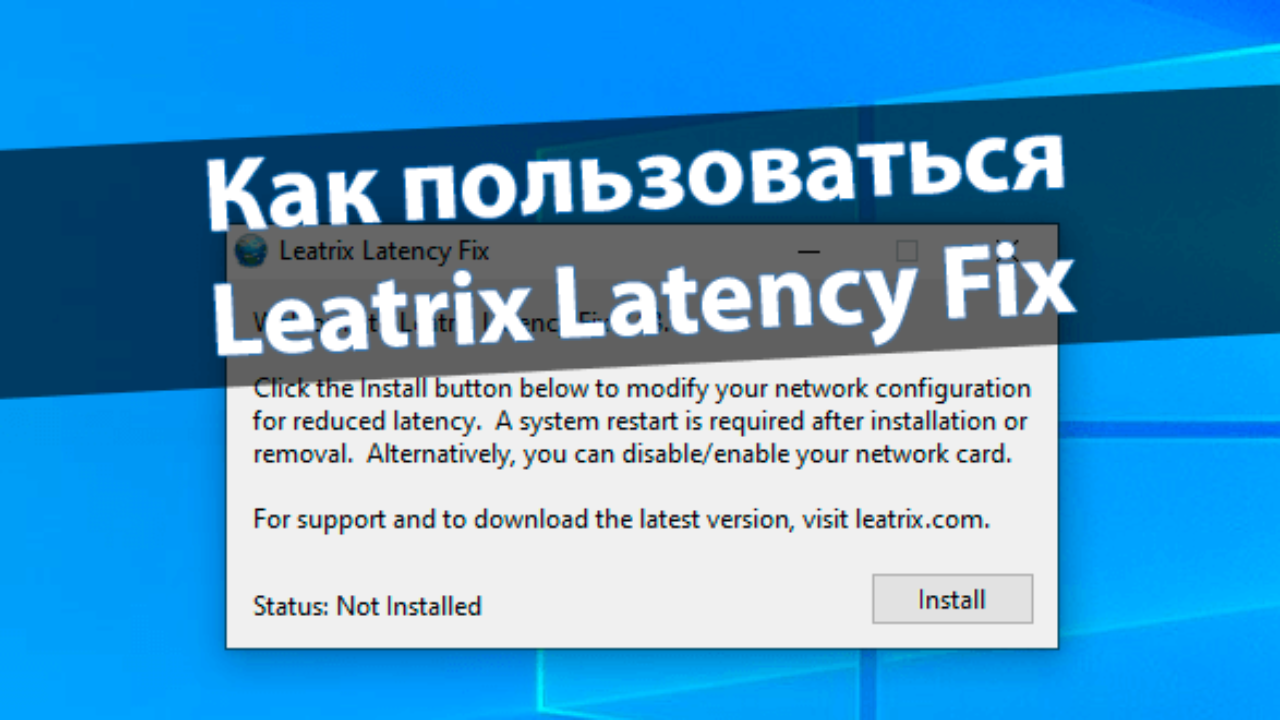 Leatrix latency fix для windows 10. Leatrix latency Fix как пользоваться. Latency Fix для Windows 10. Leatrix latency Fix для Windows 7.