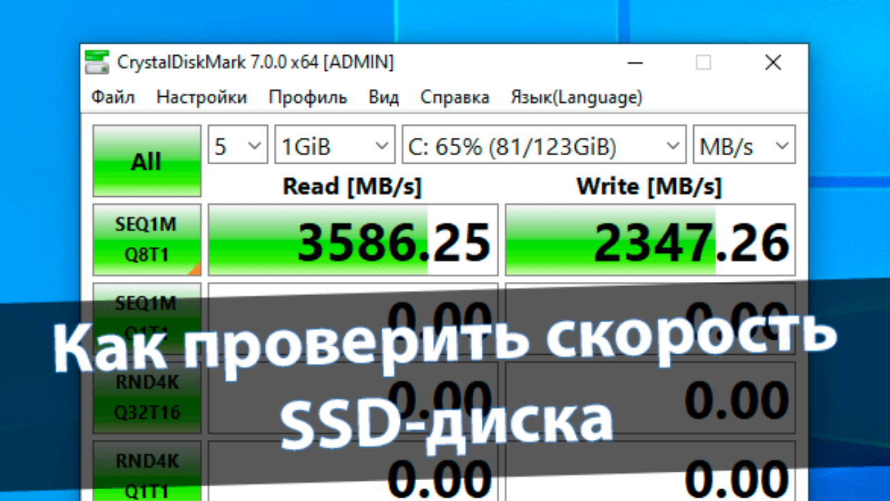 Проверить скорость чтения диска ssd. Скорость ссд диска. Как проверить скорость SSD. Как проверить скорость диска SSD. Проверка скорости SSD CRYSTALDISKMARK.