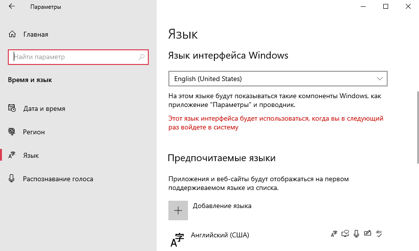 Windows 10 язык интерфейса английский. Язык интерфейса Windows 10. Как установить язык интерфейса Windows 10. Как изменить язык виндовс 10 на английский. Как изменить язык Windows 10.