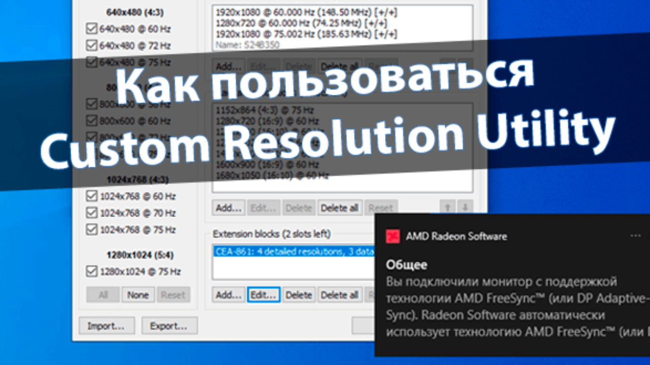 Программа Custom Resolution Utility. Custom Resolution Utility. Custom Resolution AMD. Nvcleanstall.