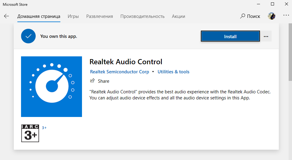 Audio console невозможно подключиться к службе rpc. Realtek Audio Console. Realtek Audio Control/Console. Realtek Audio Control Microsoft Store.