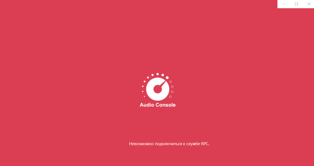 Audio console невозможно подключиться к службе rpc. Realtek Audio Console невозможно подключиться к службе RPC Windows 10. Audio Console Driver. Реалтек аудио консоль для виндовс 10.