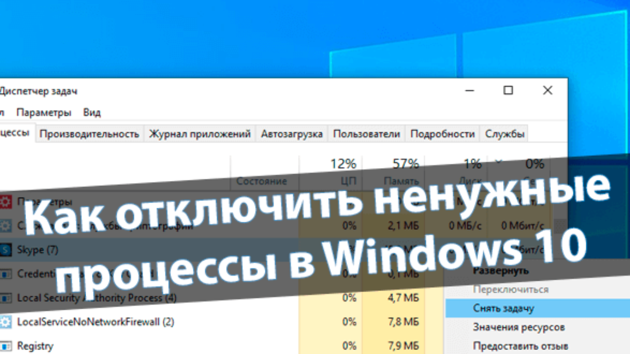 Как отключить ненужные процессы в Windows 10 - Windd.pro