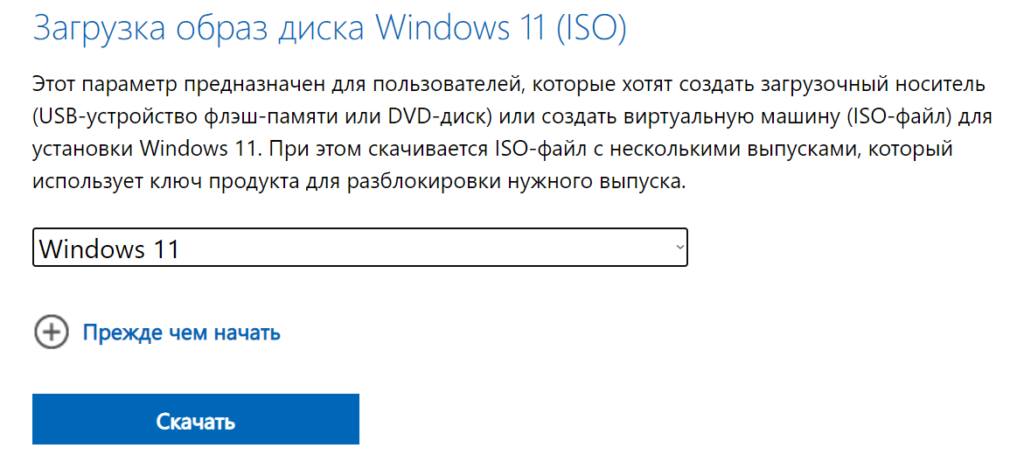 Скачать Windows 11 с официального сайта Microsoft