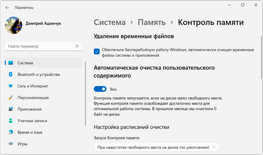 контроль памяти windows 11 надо ли включать