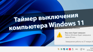 Как поставить таймер выключения компьютера Windows 11