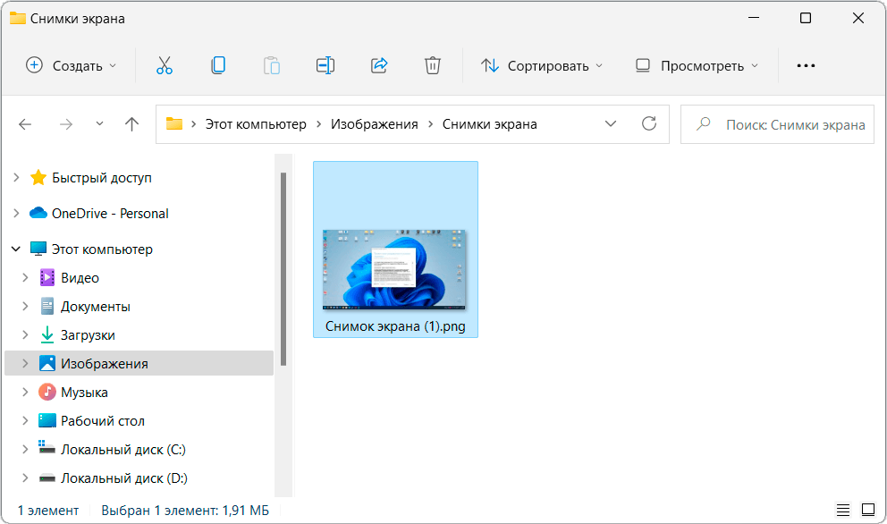 Как сохранить скрин на рабочий стол компьютера