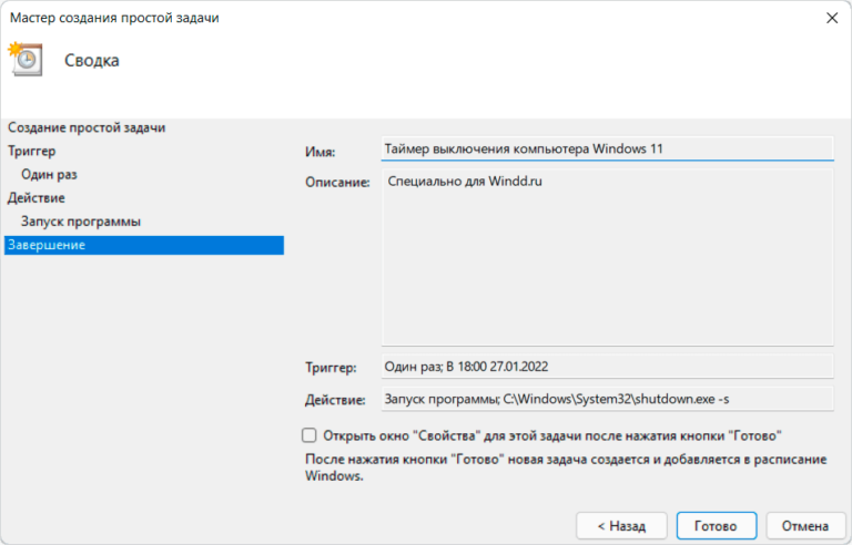 Таймер выключения компьютера Windows 11 - Windd.pro