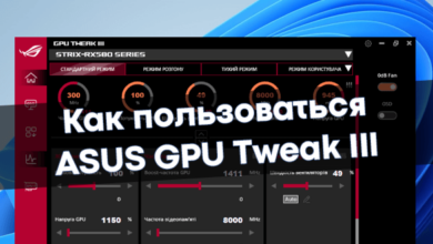 Как пользоваться ASUS GPU Tweak III