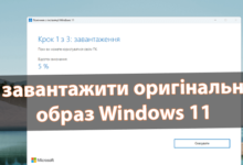 Як завантажити оригінальний образ Windows 11