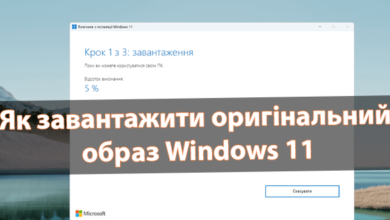 Як завантажити оригінальний образ Windows 11