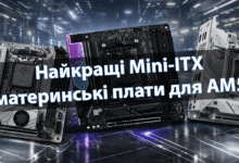 Найкращі Mini‑ITX материнські плати для AM5