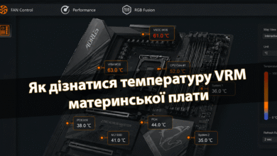 Як дізнатися температуру VRM материнської плати